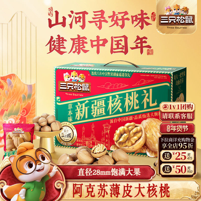 三只松鼠_新疆草本核桃礼盒1kg零食坚果礼盒休闲健康零食送礼长辈,零食/坚果/特产,坚果礼盒,淘宝优惠券,粉丝福利购,淘宝优惠卷
