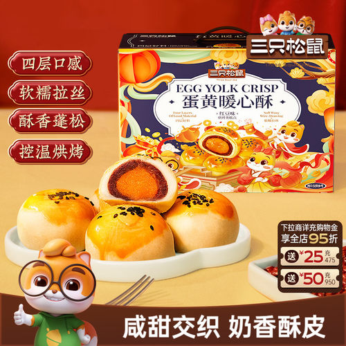 中秋礼！三只松鼠蛋黄酥礼盒800g