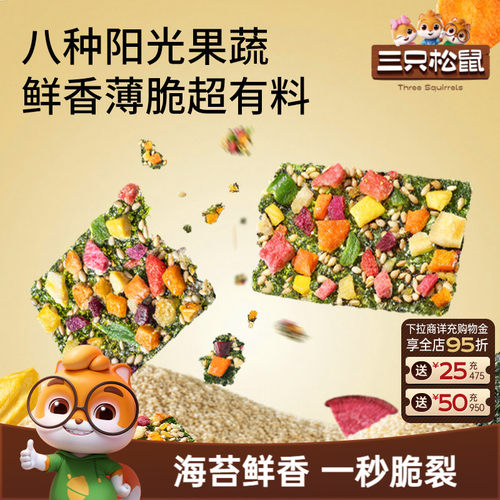 三只松鼠罐装果蔬海苔脆片60g