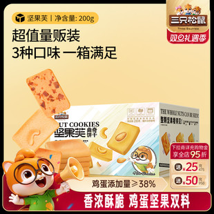 三只松鼠坚果芙200g酥脆饼干小零食办公室休闲食品 天猫U先