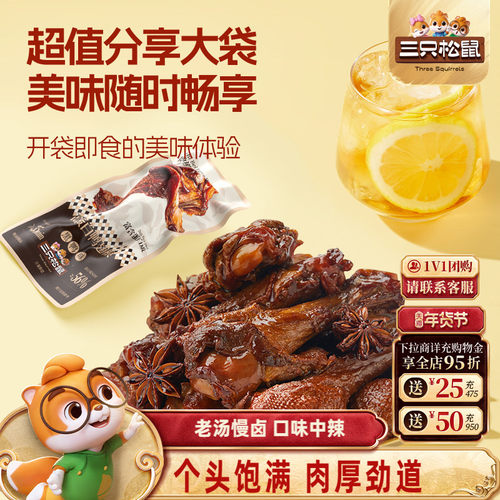三只松鼠高蛋白鸭翅根黑鸭味480g