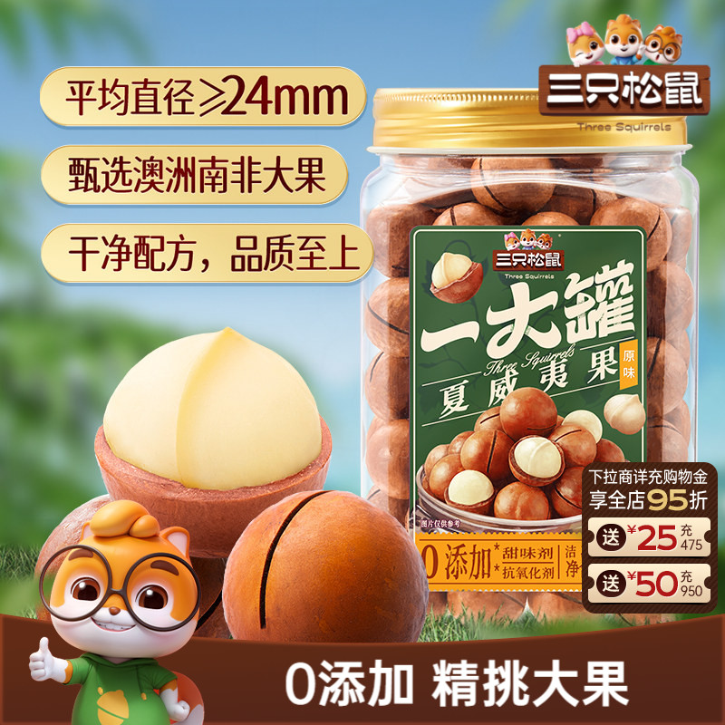 三只松鼠一大罐夏威夷果500g大颗粒罐装坚果健康早餐炒货休闲零食