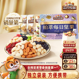 三只松鼠每日坚果25g小袋装混合坚果干果仁炒货休闲健康早餐零食