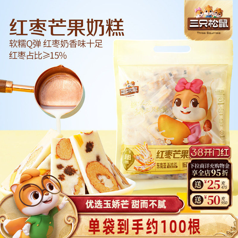 【三只松鼠_芒果奶糕】水果干红枣果脯果干蜜饯奶酪坚果巴旦木