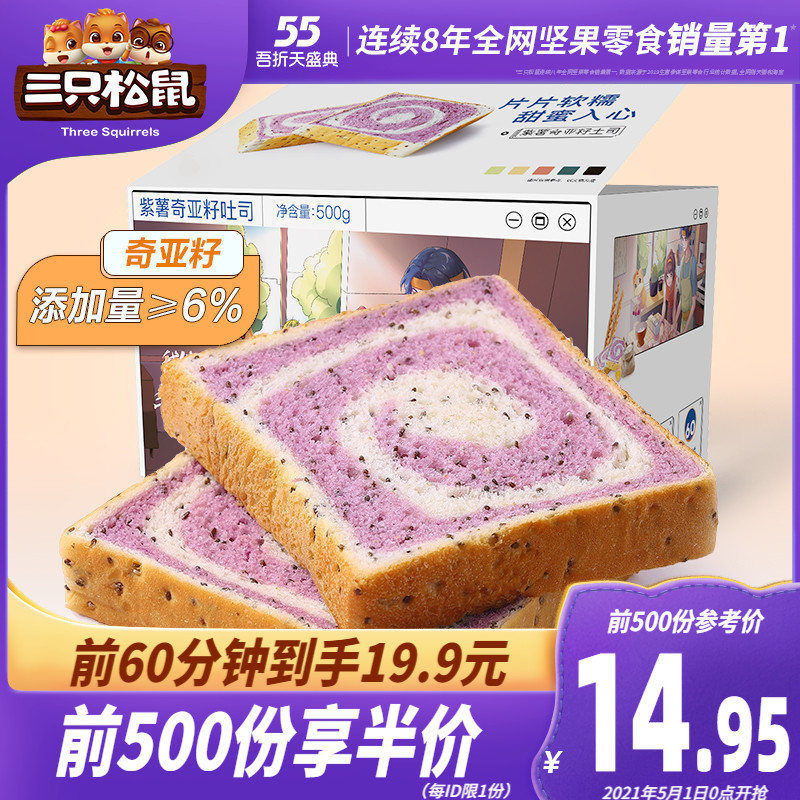 【前500名¥14.95】紫薯奇亚籽吐司500g