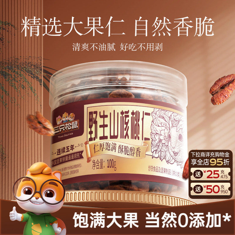 三只松鼠_罐装野生山核桃仁100g零食特产大颗粒罐装坚果小核桃