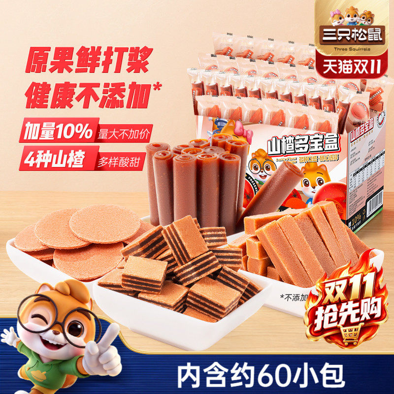 【三只松鼠_山楂多宝盒770g】休闲解馋零食蜜饯果脯山楂条片送礼