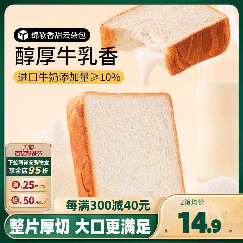 【三只松鼠_厚牛乳吐司520g】黄油可可面包早餐整箱厚切蛋糕零食