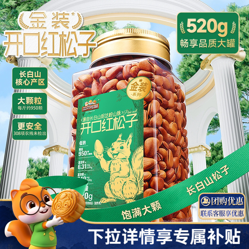 三只松鼠金装系列开口红松子520g图片