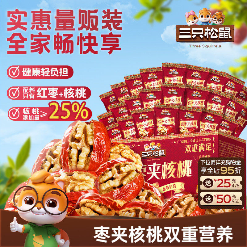 三只松鼠_每日枣夹核桃骏枣健康早餐红枣坚果新疆特产零食送礼