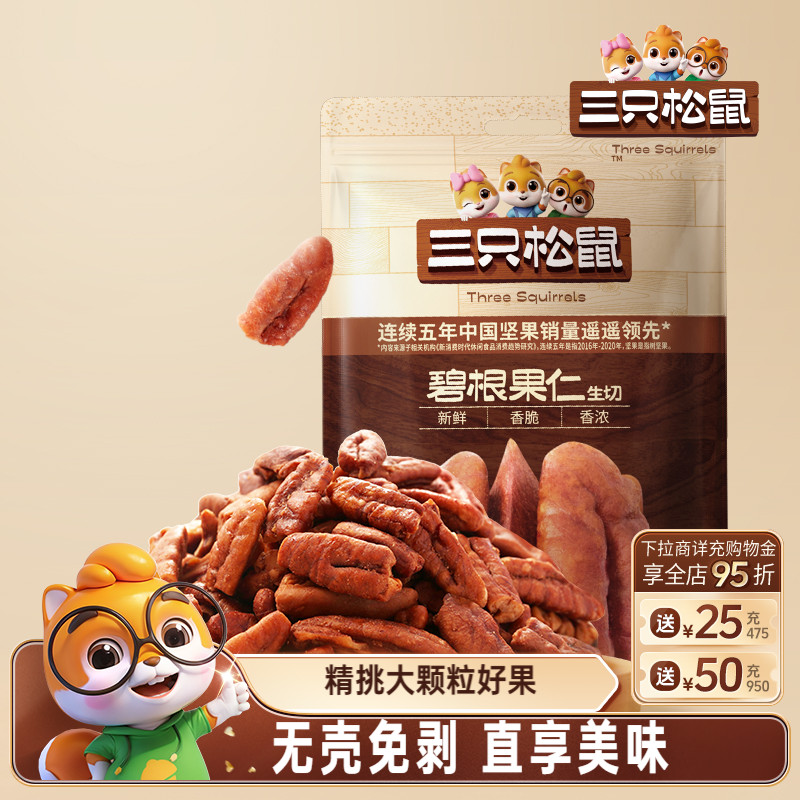 三只松鼠碧根果仁25g健康零食