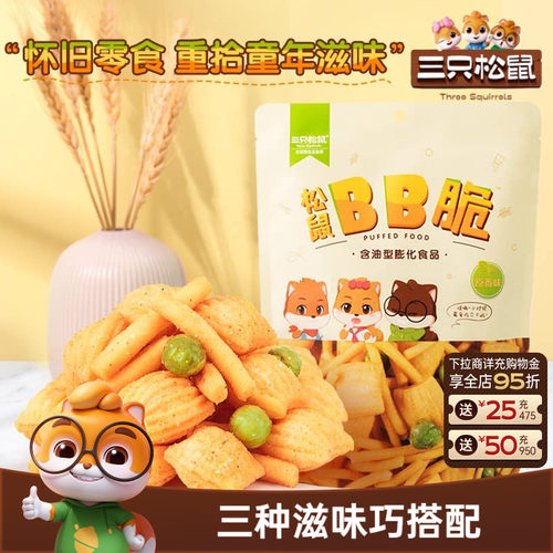 三只松鼠BB脆/火辣脆105g