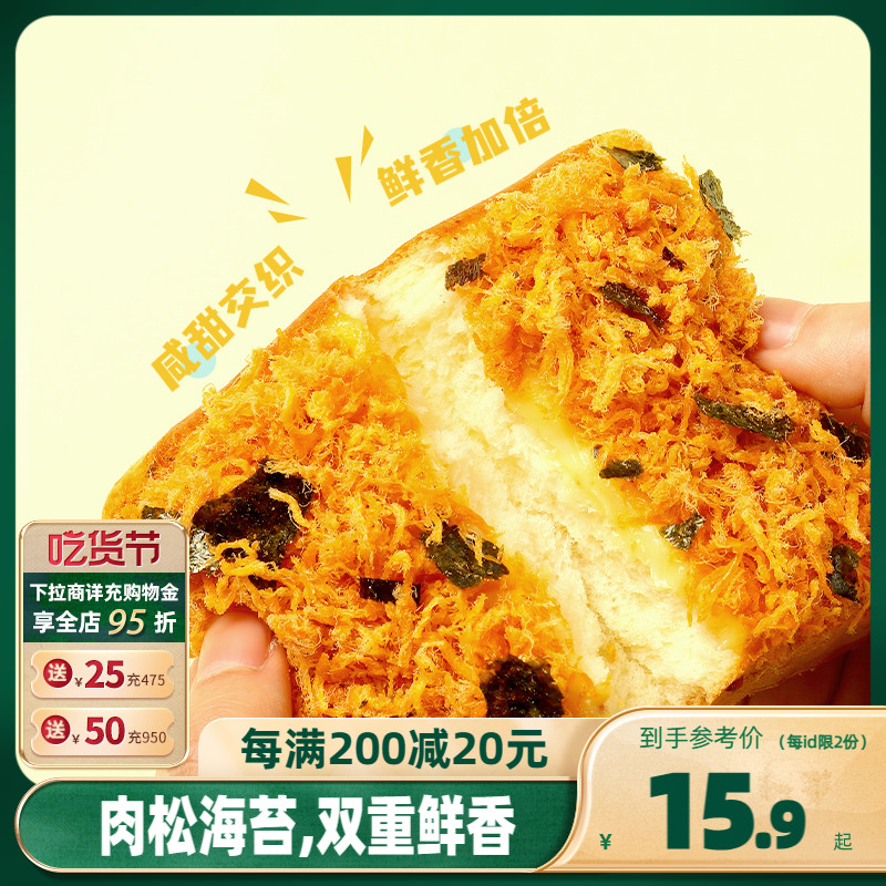 【三只松鼠_海苔肉松吐司520g/整箱】健康零食早餐夹心面包饱腹