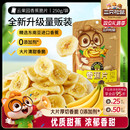 进口香蕉干脆片薄片果干休闲零食特产 三只松鼠_香蕉片250g