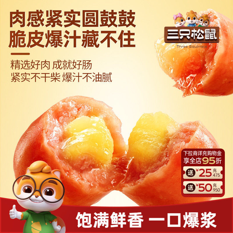 三只松鼠_爆汁一口肠凤梨芝士味休闲网红零食追剧办公室解馋小吃