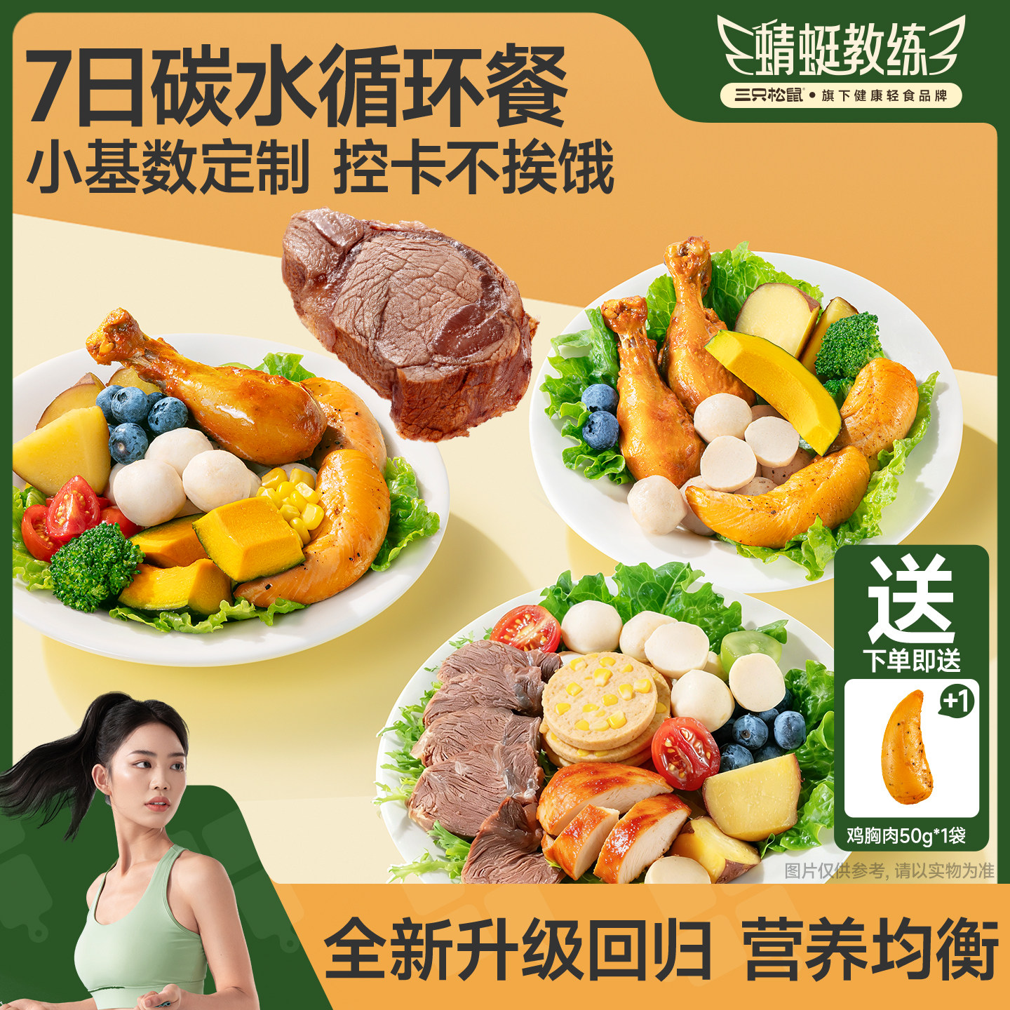 三只松鼠_轻食套餐组合小基数吧N7日装高蛋白即食饱腹解馋零食GB
