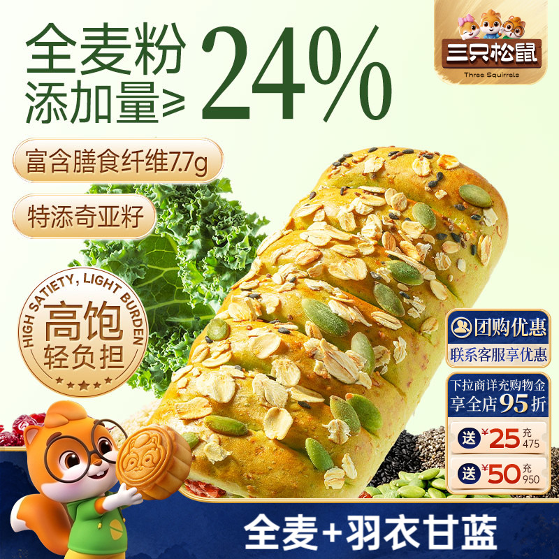 三只松鼠_羽衣甘蓝全麦棒面包图片