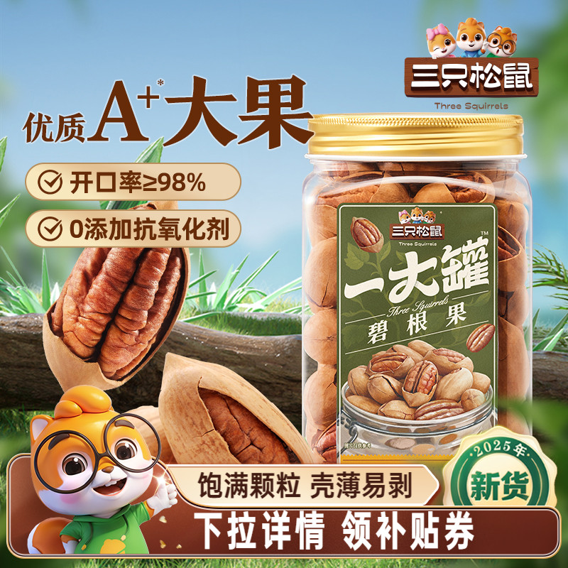 三只松鼠_量贩碧根果500g新货