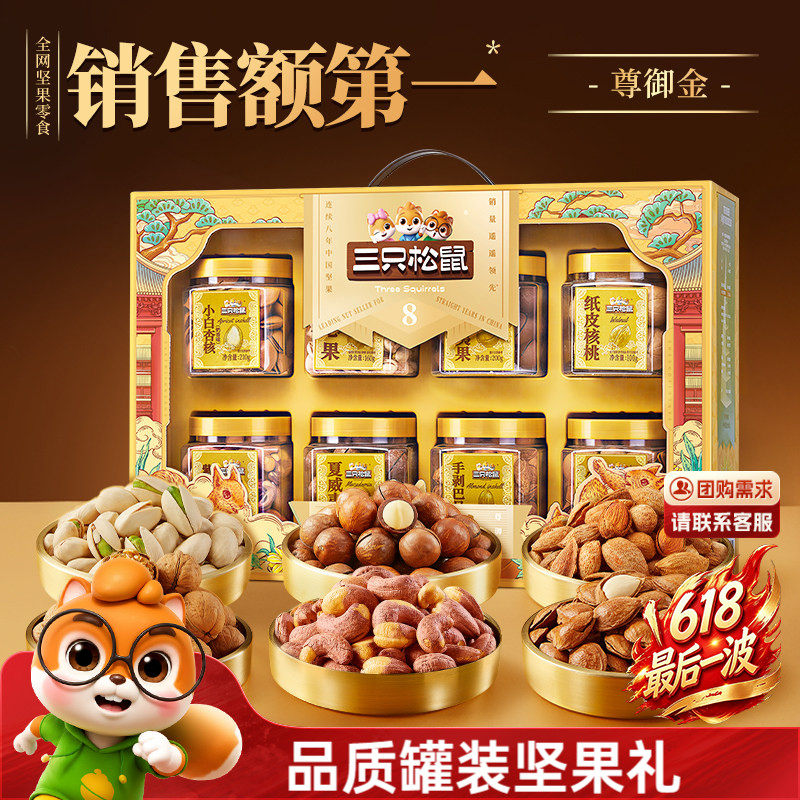 三只松鼠尊御金1390g/8罐
