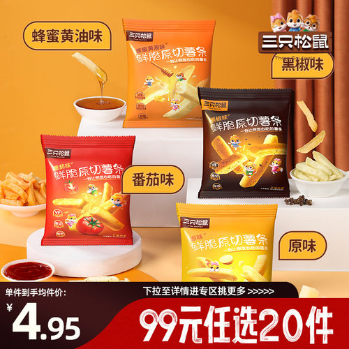 【99元任选20件】脆薯条5袋