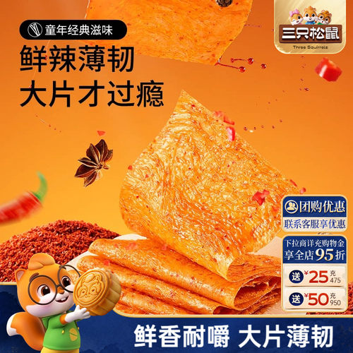 三只松鼠BIG大辣片香辣味68g