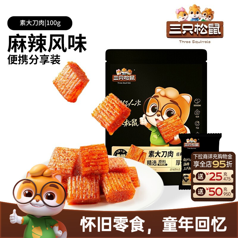 三只松鼠素大刀肉麻辣味100g辣条儿时童年零食亲嘴烧怀旧网红小吃