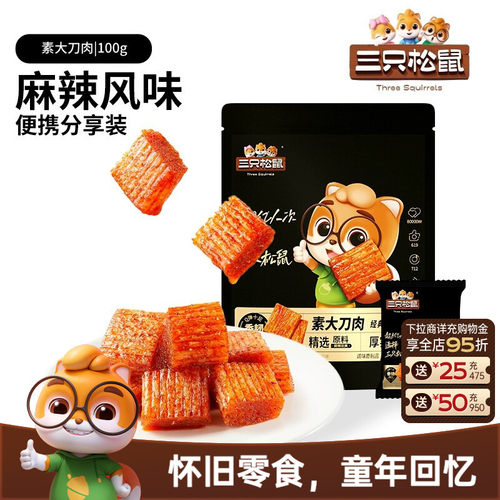 三只松鼠_素大刀肉/麻辣味100g