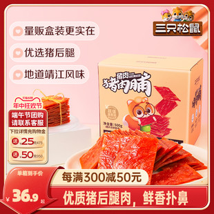 三只松鼠_猪肉脯500g 高蛋白靖江特产肉干熟食零食礼包礼盒 盒