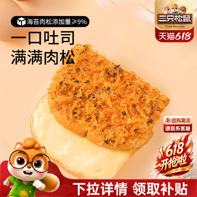三只松鼠海苔肉松吐司夹心