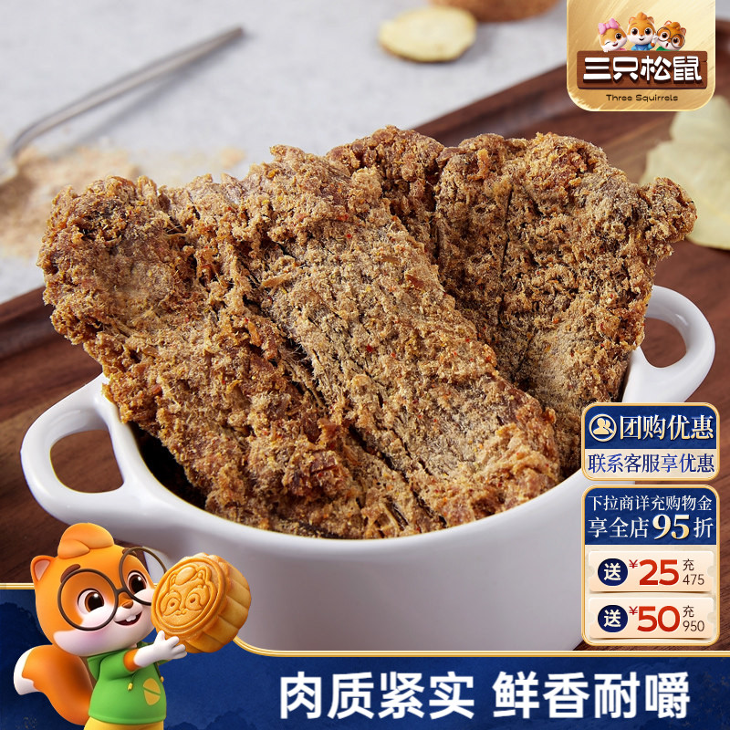 三只松鼠_牛肉片/牛肉条休闲零食小吃牛肉粒内蒙古手撕非风干牛肉