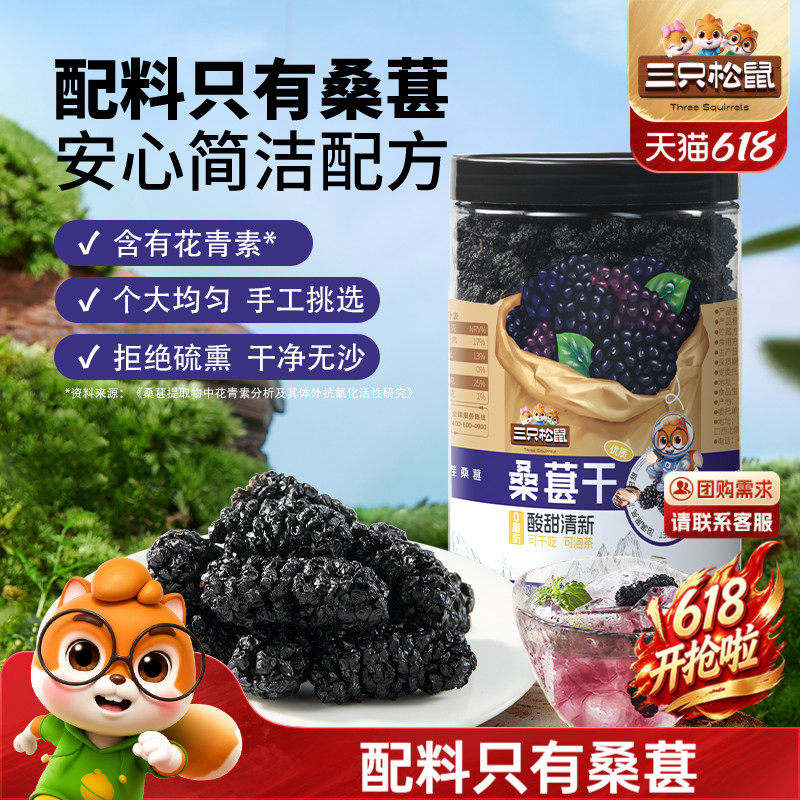 【三只松鼠_罐装桑葚干】四川黑桑椹泡水泡酒无沙无添加果干免洗