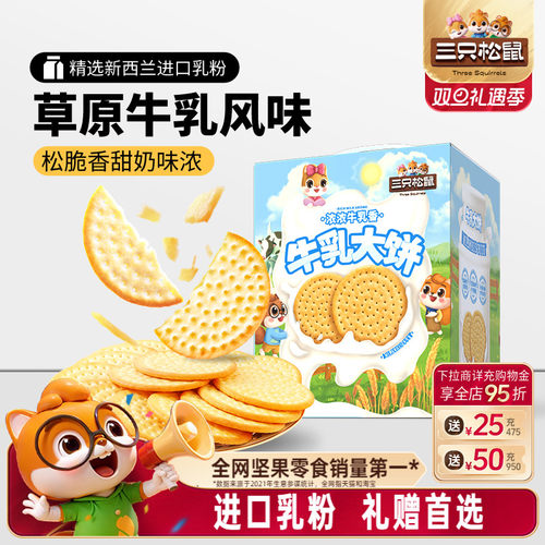 三只松鼠牛乳大饼礼盒1080g