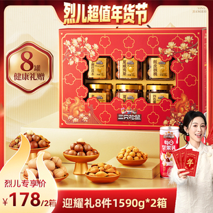 【烈儿超值年货节】三只松鼠迎曜礼1590g*2箱坚果礼盒送礼年货