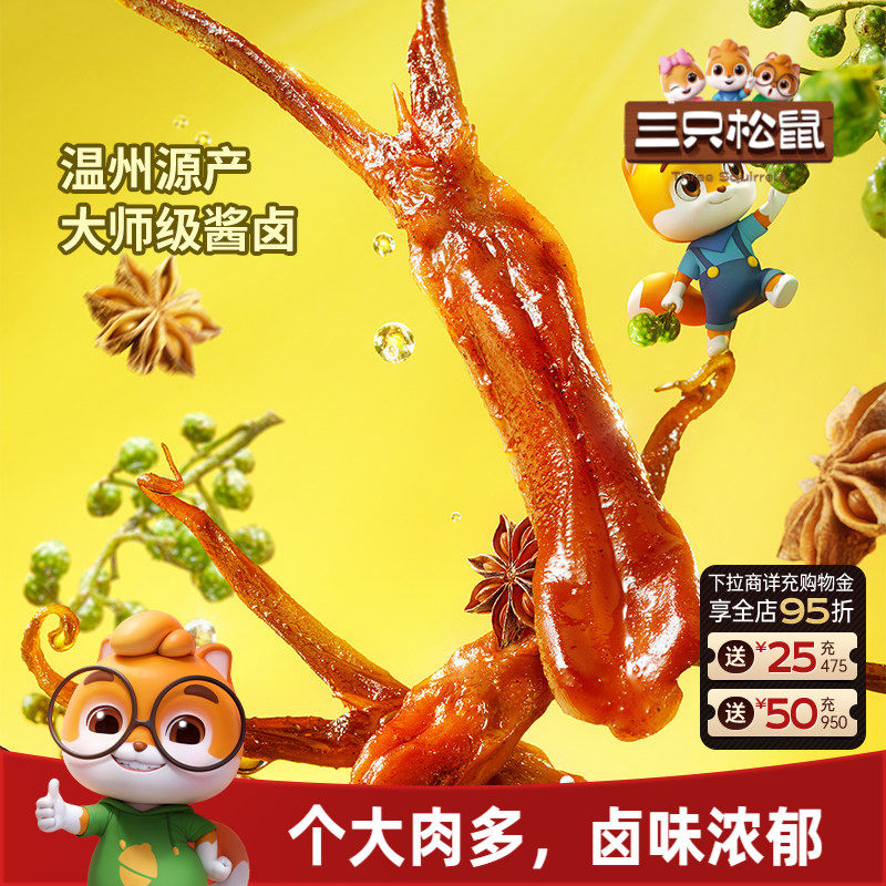 三只松鼠_鸭舌独立小包卤味熟食休闲零食即食鸭舌头鸭肉即食小吃