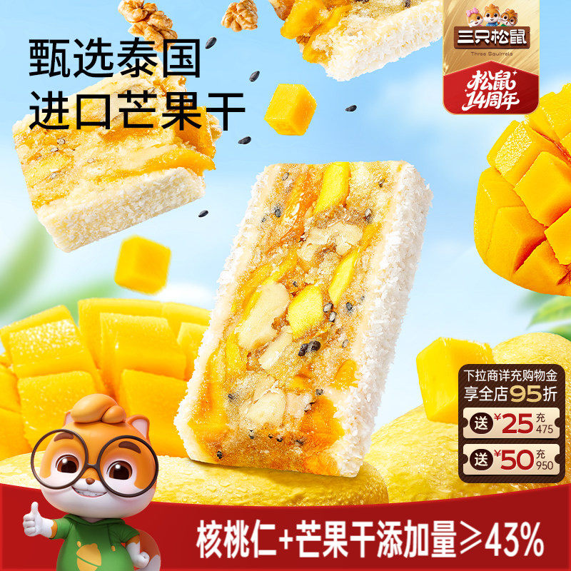 三只松鼠_核桃奶酥芒果五黑奶酥沙琪玛桃酥蛋黄酥特产糕点心小吃
