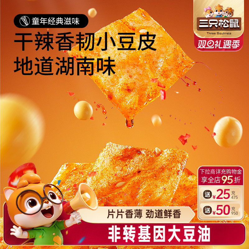 三只松鼠豆皮香辣味210g手撕辣条豆腐干麻辣片小吃休闲食品