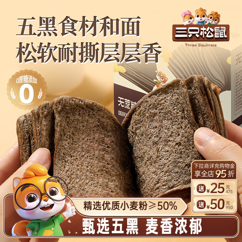 三只松鼠_无蔗糖五黑吐司700g