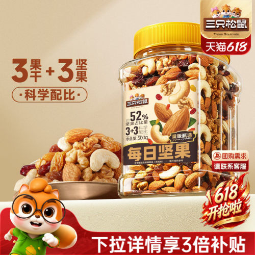 三只松鼠_罐装每日坚果500g