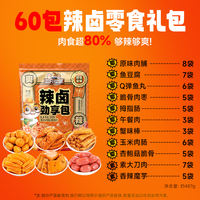 Three Squirrels Spicy Braised Food Gift Pack, Snack Gift Pack, Whole Box of Braised Meat, Night Snack, Travel Satisfying Snack Gift Box thumbnail 3