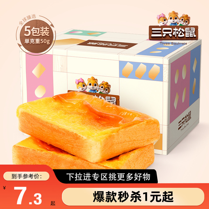 250g岩烧乳酪吐司三只松鼠