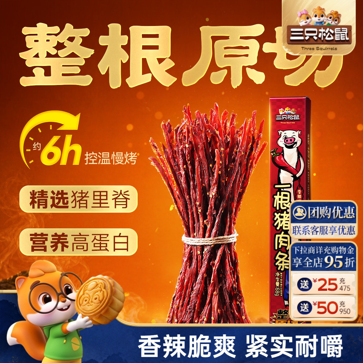 三只松鼠_一根猪肉条里脊肉慢烤风干肉干办公室追剧解馋香辣零食