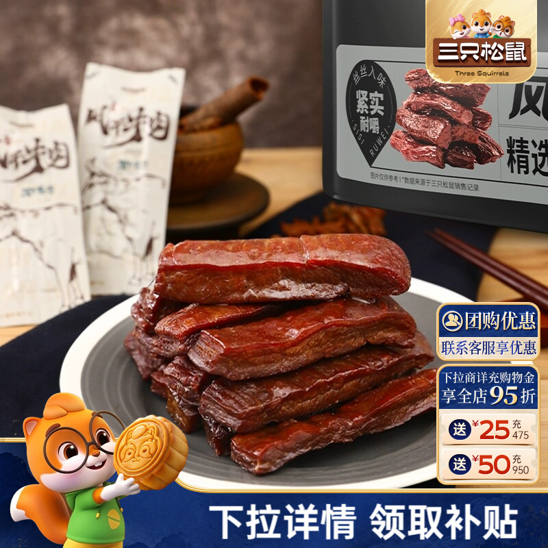 三只松鼠_风干牛肉手撕牛肉干内蒙古特产肉脯小包熟食零食小吃CL