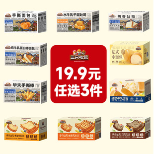 三只松鼠吐司面包糕点19.9元3箱