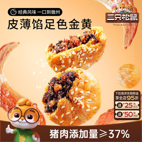 三只松鼠黄山烧饼150g原味香辣味