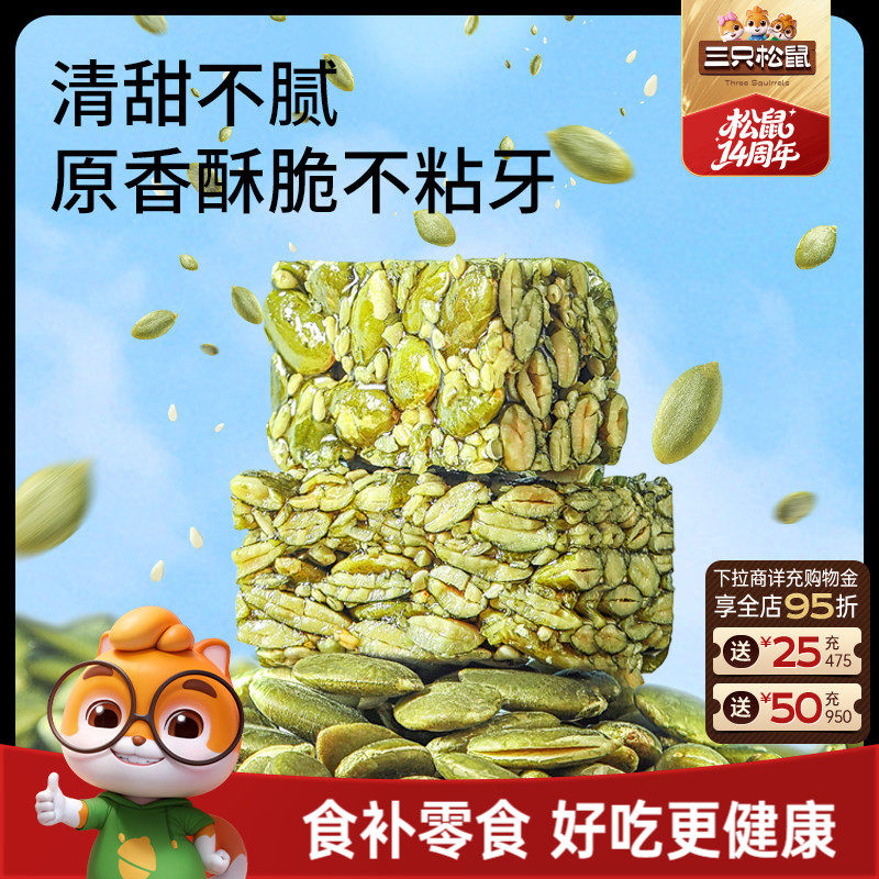 三只松鼠_坚果制品奶糕南瓜子酥软糖坚果各种小吃健康休闲零食
