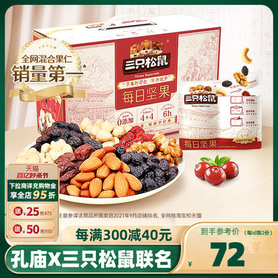 【三只松鼠_孔庙款每日坚果750g/30包】孕妇健康零食送礼礼盒