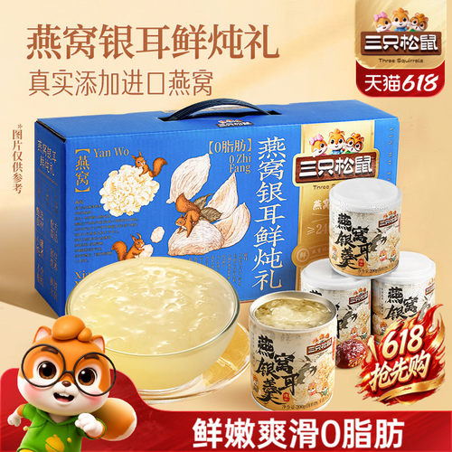 三只松鼠燕窝鲜银耳羹200g*4罐