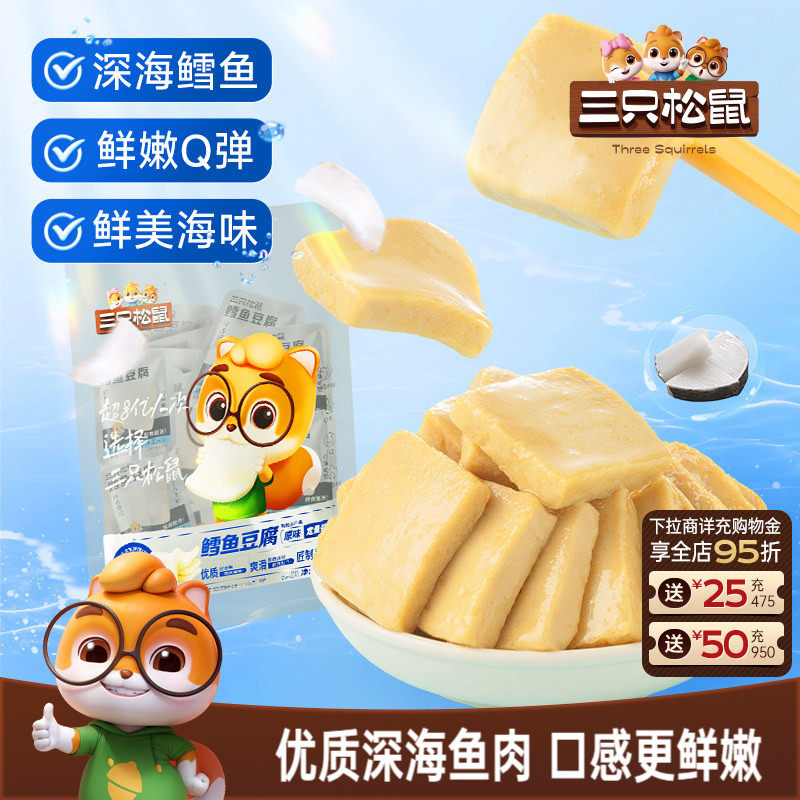 三只松鼠_鳕鱼豆腐豆干辣豆腐干零食小吃海味休闲食品小包装宿舍