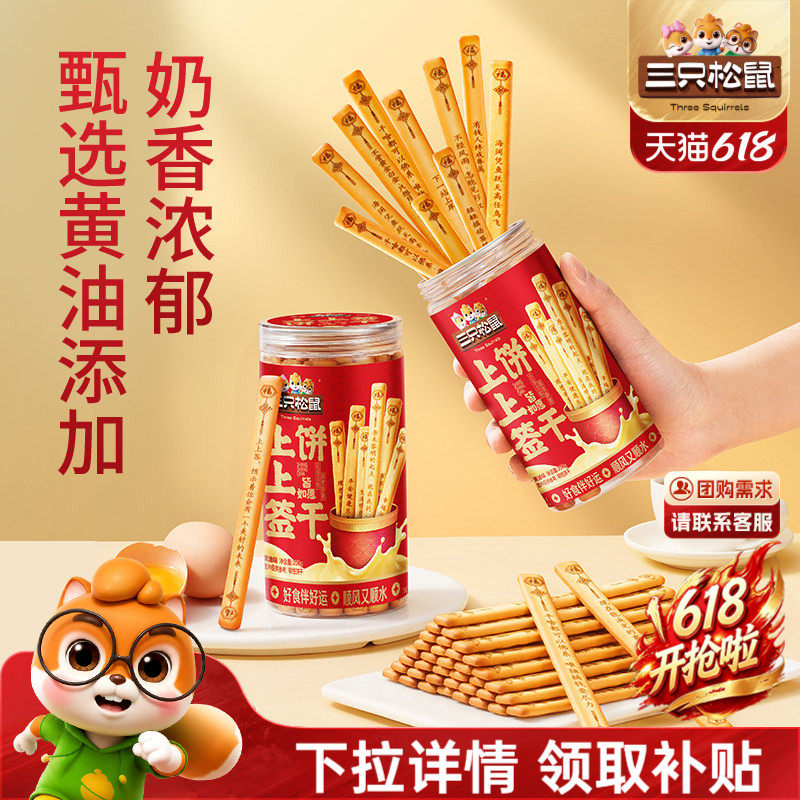 三只松鼠上上签黄油味饼干200g办公休闲解馋小零食出游趣味小吃