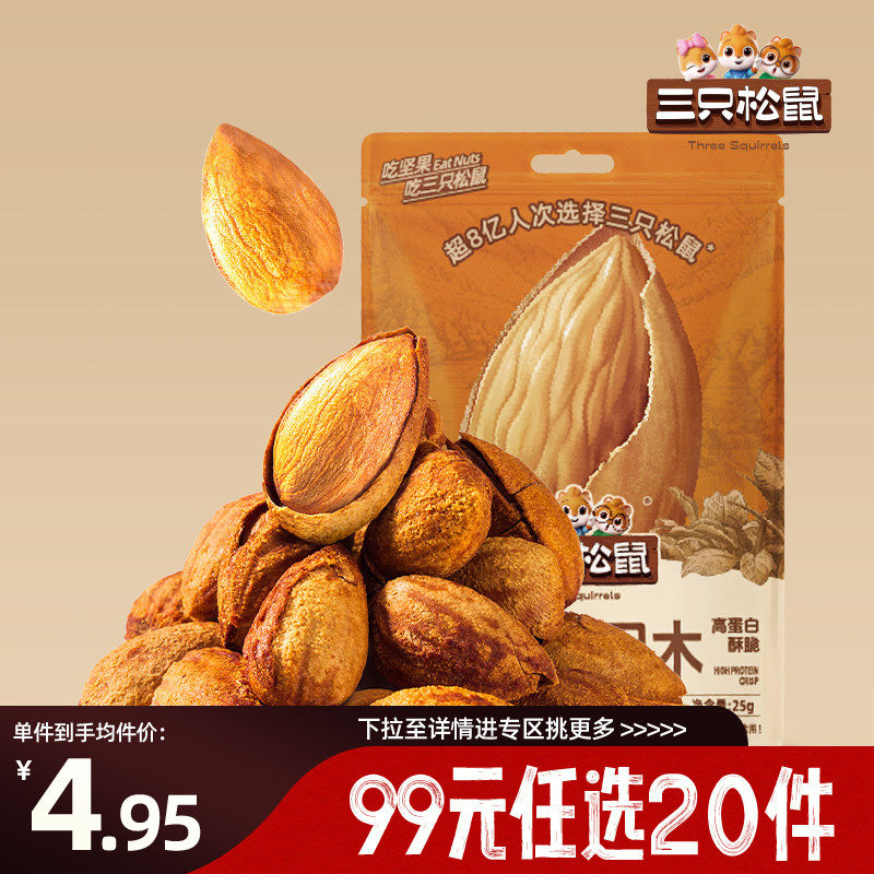 【99元任选20件】巴旦木图片